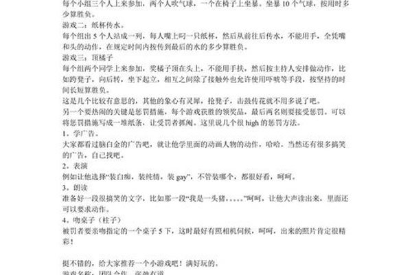 活跃气氛的70个小游戏 组织起来好像不是那么容易啊
