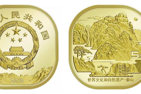 泰山币什么时候预约 价值五元收藏价值大不大
