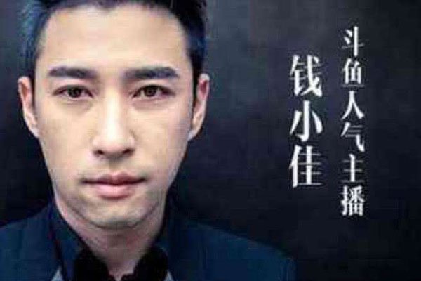 钱小佳怎么不播了 连警察都敢骂封他号活该