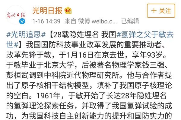 网友辱骂氢弹之父事件 被抓起来教育太轻了