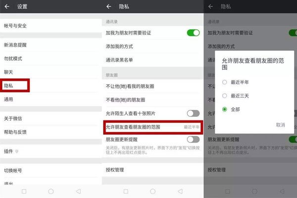 一键清空朋友圈的方法 微信改进多少人能够做到