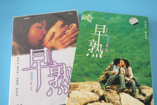 薛凯琪早熟未删版 爱之后的果让少年迷茫不堪