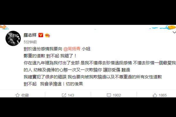 罗志祥人设崩塌 背叛女友周扬青后付出什么代价