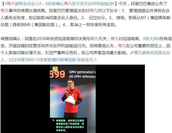 阿里总裁蒋凡事件始末:女人可以成为男人背后的支柱也能徒手拆房