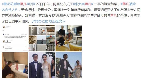 阿里总裁蒋凡事件始末:女人可以成为男人背后的支柱也能徒手拆房