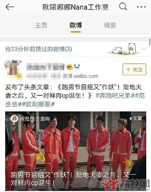 范丞丞欧阳娜娜参加的综艺 上跑男被疑组cp回应