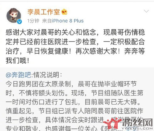 李晨录制跑男意外受伤 网友质疑学士帽究竟能不能砸伤人
