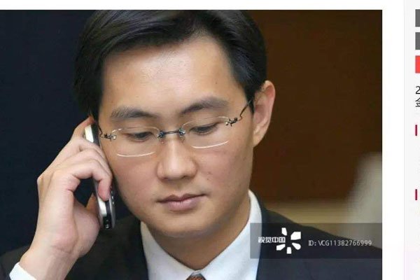 马化腾身价全球排第几 搞游戏坑小孩迟早要被嫌弃