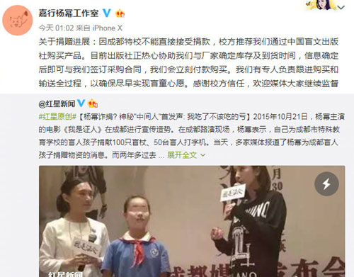 杨幂诈捐门事件 中间人李萌终于说话了