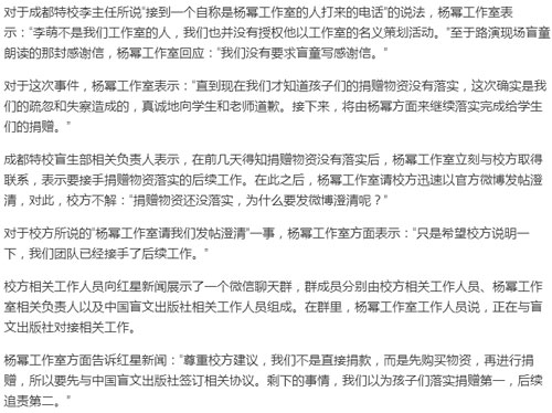 杨幂诈捐事件新进展 工作室称正在进一步跟进物资厂家