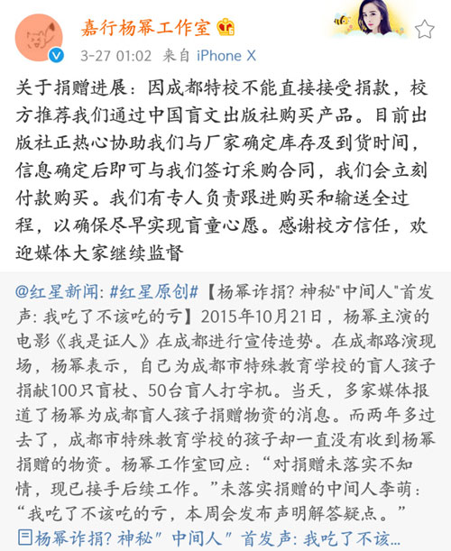 杨幂诈捐事件新进展 工作室称正在进一步跟进物资厂家