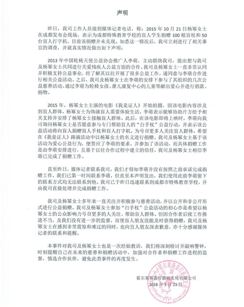 杨幂诈捐事件新进展 工作室称正在进一步跟进物资厂家