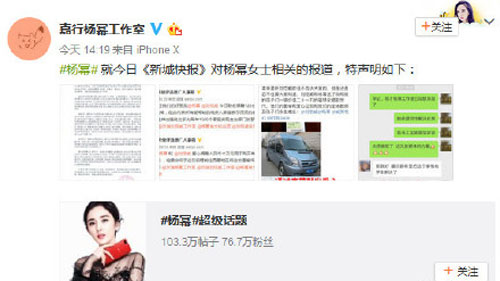 杨幂诈捐事件新进展 工作室称正在进一步跟进物资厂家