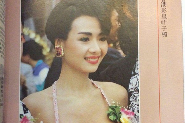 叶子媚200万的胸 人家曾经是万众瞩目的女神