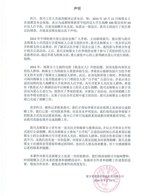 杨幂捐款事件是什么 做公益捐款造假工作人员回应