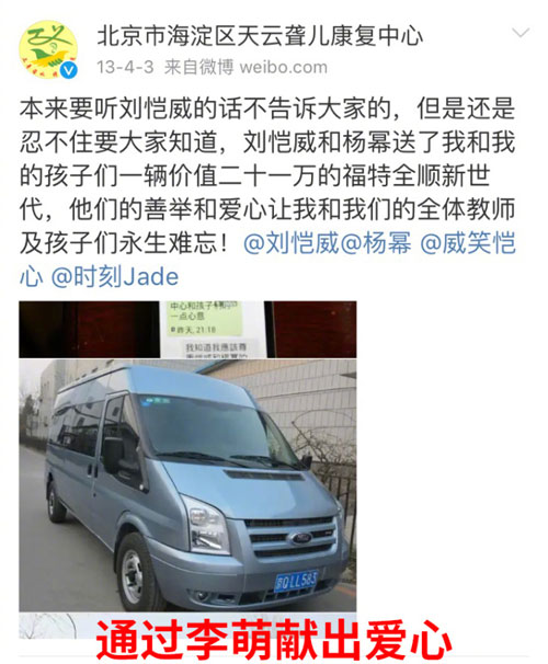 杨幂捐款事件是什么 做公益捐款造假工作人员回应