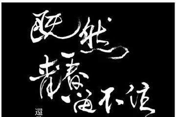 李宗盛晚婚歌词表达的是什么 选择晚婚是无奈还是无责任