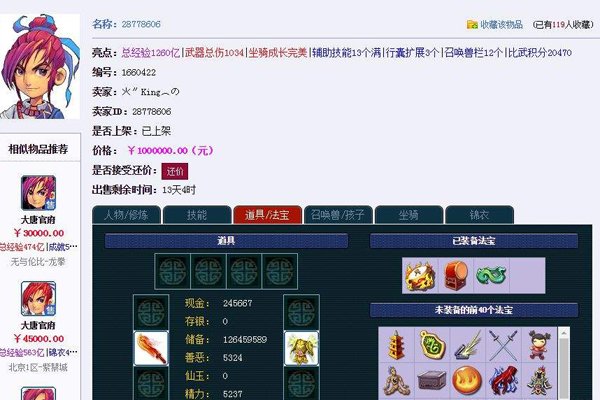 秦奋梦幻西游花多少钱 花费千万眼不眨让穷苦大众情何以堪