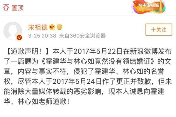 林心如替老公致歉 告赢宋祖德又赢20万