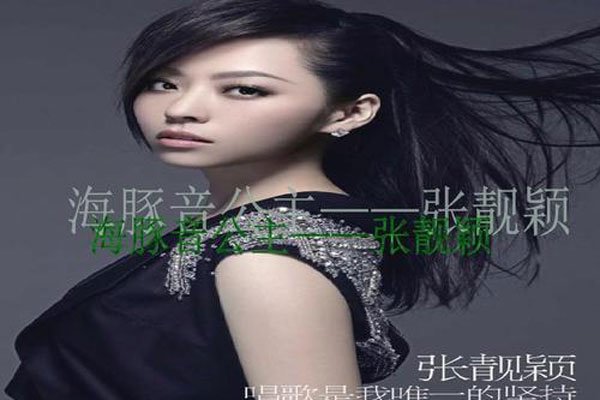 张靓颖海豚音歌曲叫什么 没他老公就没有今天