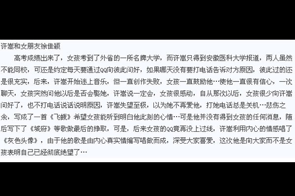 徐佳颖个人资料存在吗 徐佳颖和许嵩的故事