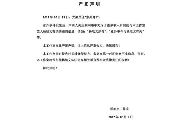 任娇是怎么掉下去的 现场坠楼照片和杨旭文什么关系