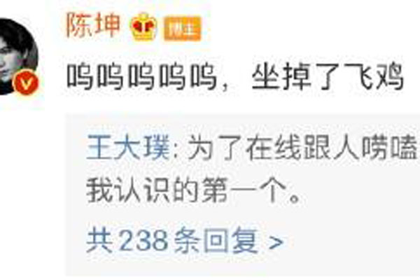 陈坤和网友在线聊体重 聊天太嗨竟然忘记自己的飞机