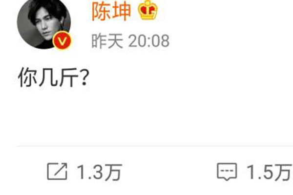 陈坤和网友在线聊体重 聊天太嗨竟然忘记自己的飞机