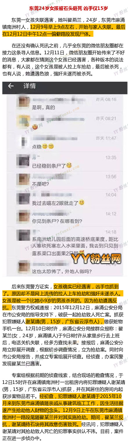 东莞24岁失踪女孩翟燕兰生前照片 翟燕兰遇害原因揭秘 (http://www.smallgear.cn/) pm 第4张