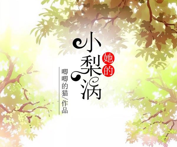 她的小梨涡男主好恶心 让人又爱又恨的男人是什么样的 (http://www.smallgear.cn/) pm 第3张