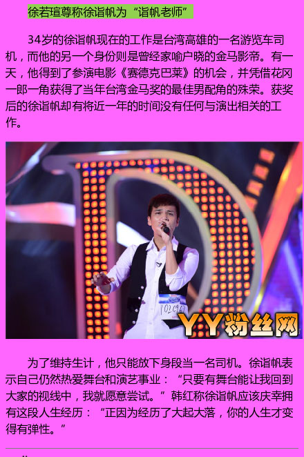 中国梦之声徐诣帆资料 金马影帝徐诣帆坎坷人生大揭秘 (http://www.smallgear.cn/) pm 第1张