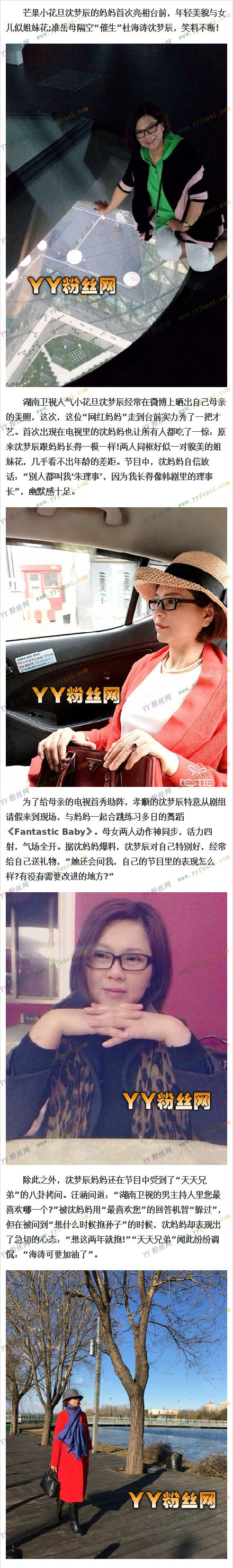 天天向上沈梦辰妈妈朱丽萍整容前后照片双眼皮 年龄漂亮有韵味 (http://www.smallgear.cn/) pm 第5张