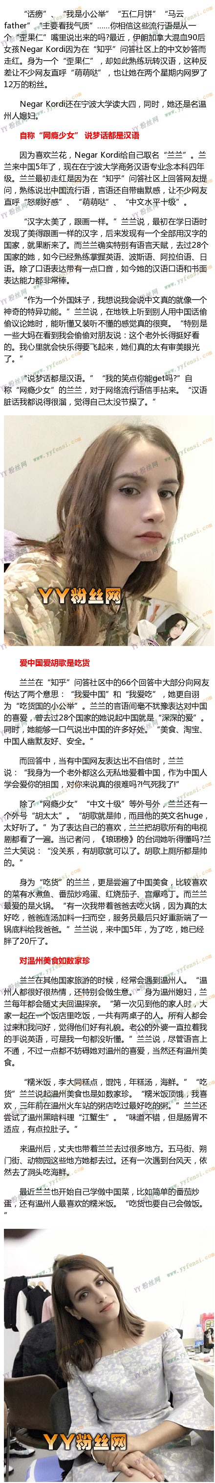 一站到底兰兰真名negar kordi扒皮老公是谁 兰兰现为熊猫TV主播