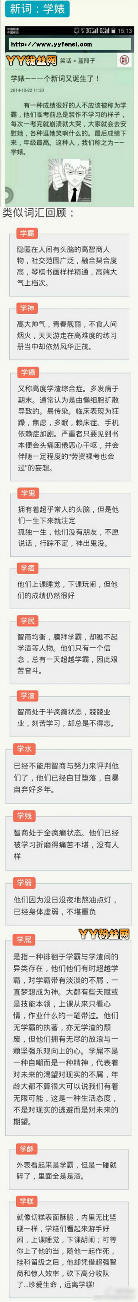 学婊是什么意思 学婊矫情遭遇众怒 (http://www.smallgear.cn/) pm 第3张