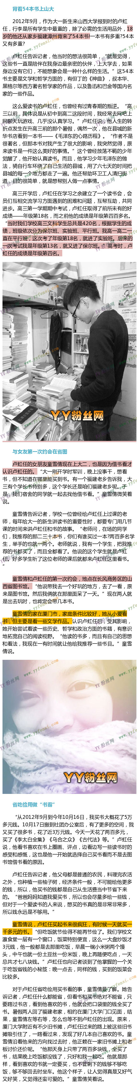 山西大学书霸卢虹任微博资料家庭背景 卢虹任女友童雪倩照片曝光