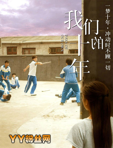 我们的十年插曲叫什么名字有哪些 女生唱的什么歌主题曲歌词 (http://www.smallgear.cn/) pm 第5张