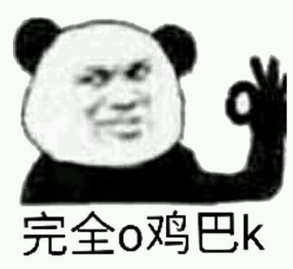 ��ȫojbkʲô��˼�������� ���Ƿǳ�ok����˼