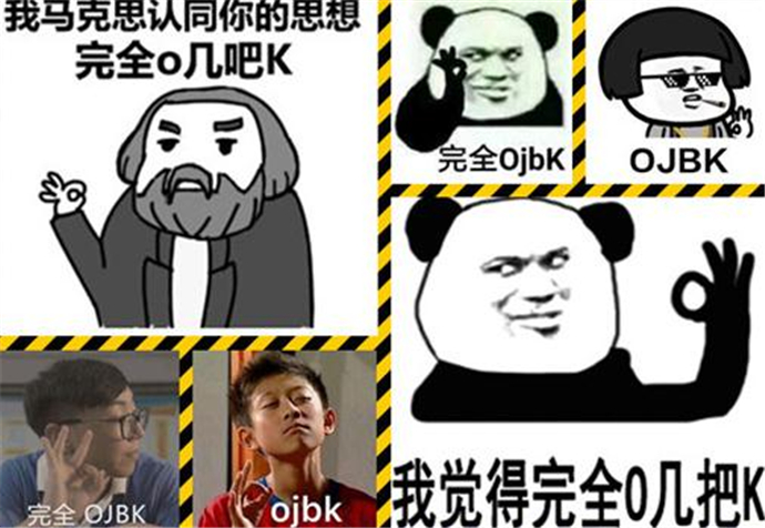 聊天中ojbk是什么意思 怎样回对方的ojbk