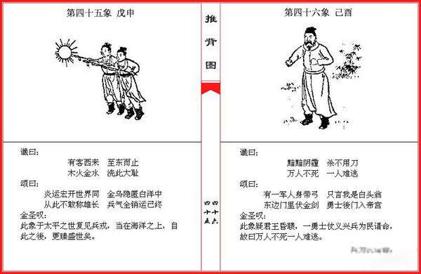 李淳风和袁天罡的关系是什么 推背图60个预言已经证实了43个