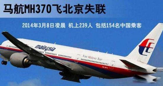 ����mh370�ͻ�׹����ʵԭ�� ��������ʧ���������ڽ����𾪹���