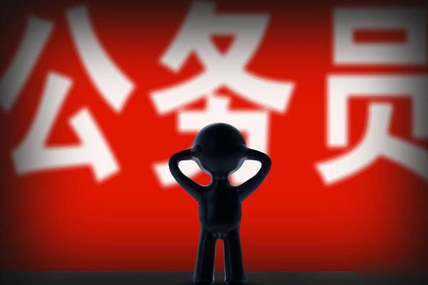 事业编制和公务员哪个好 事业编制和公务员的区别有哪些
