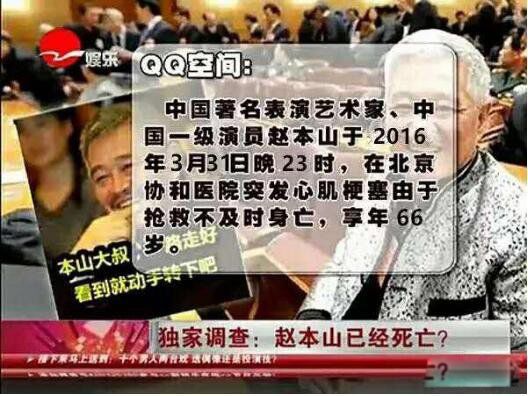 赵本山去逝是真是假 各种绯闻就层出不穷死了吗