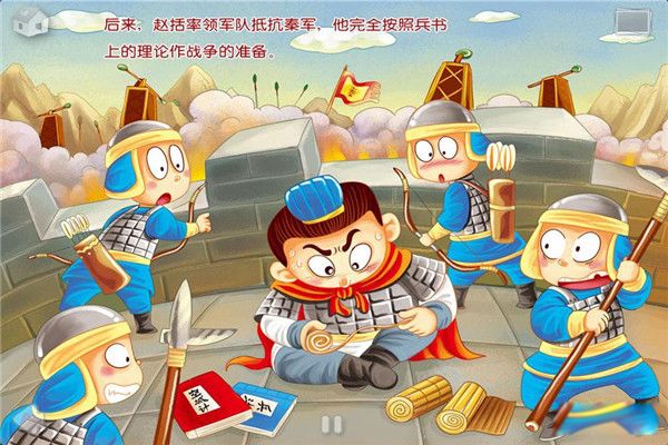 纸上谈兵是哪位人物的典故主人公是谁 赵国战败不仅仅因为赵括