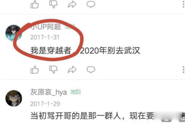 小up阿超真的是穿越者吗 2020年别去武汉预言怎么回事