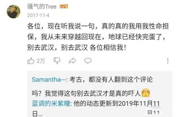 小up阿超真的是穿越者吗 2020年别去武汉预言怎么回事