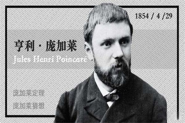 庞加莱回归为什么是最令人绝望的 庞加莱回归定理证明