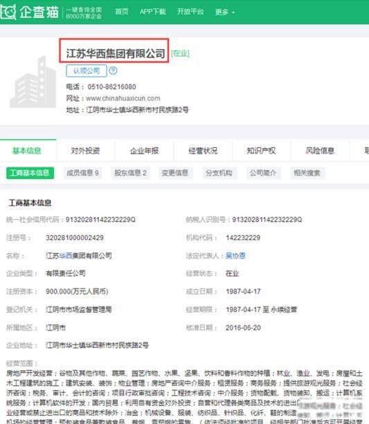 华西村负债多少个亿 天下第一村华西村简介有多少人口