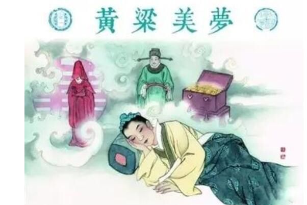 黄粱美梦出自哪个小说 黄粱美梦的故事最早出自唐代沈既济的小说