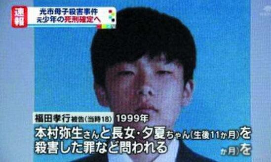 福田孝行案件细节 日本福田孝行事件执行死刑没