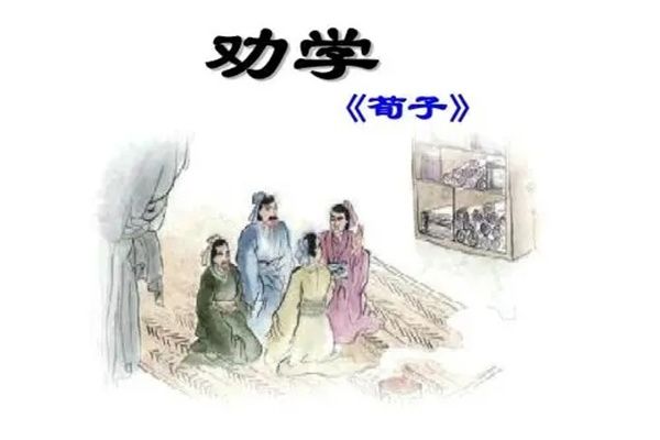 劝学作者是哪位 围绕中心论点从哪些方面进行论述